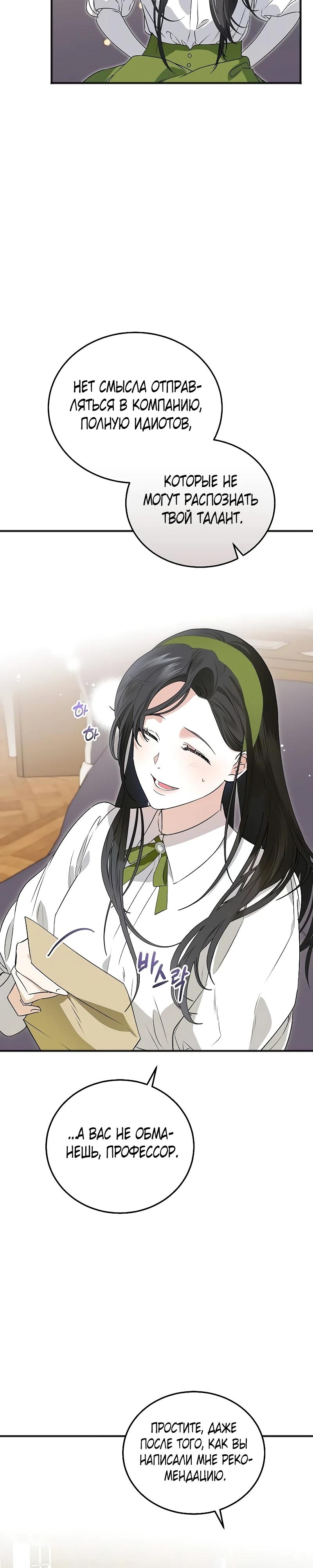 Манга О жестокости спасения - Глава 3 Страница 7