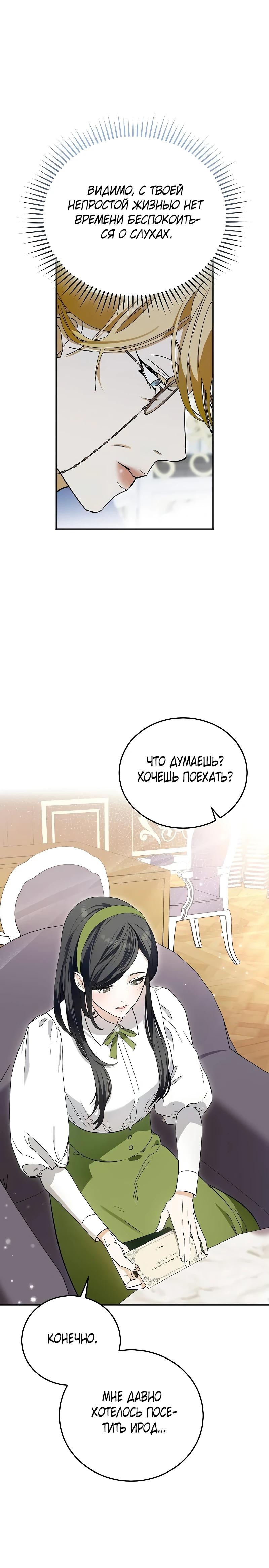 Манга О жестокости спасения - Глава 3 Страница 15