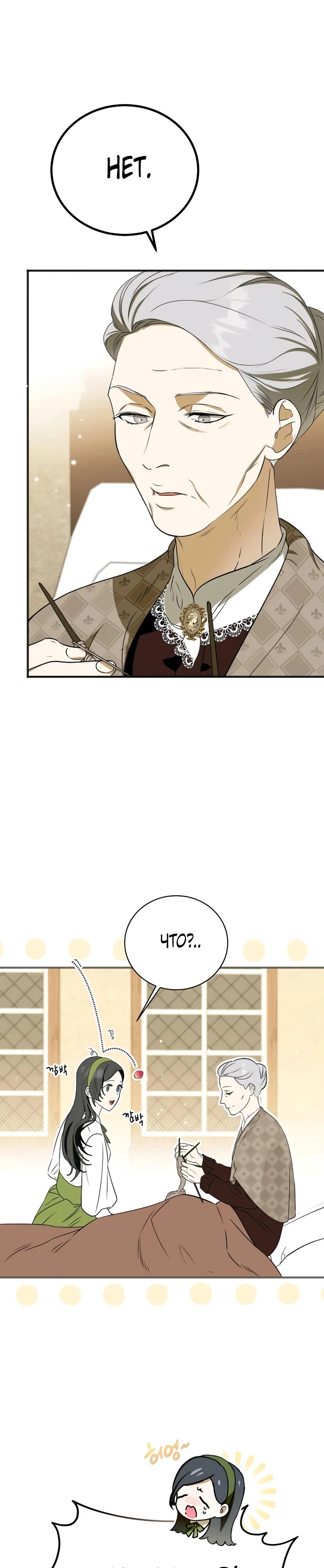 Манга О жестокости спасения - Глава 3 Страница 21