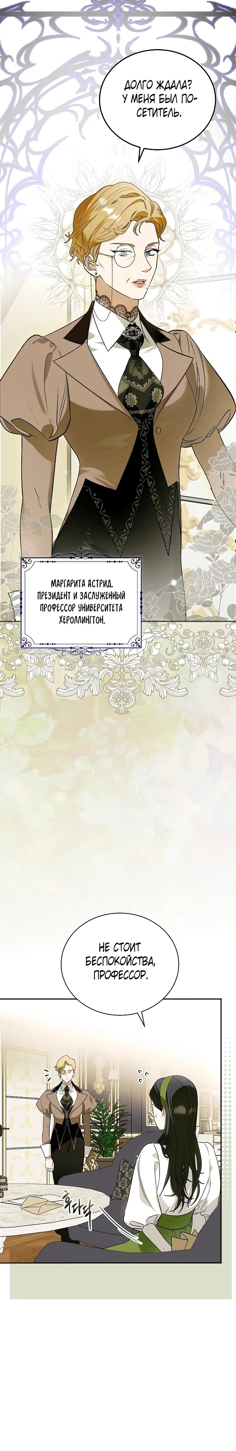 Манга О жестокости спасения - Глава 3 Страница 5