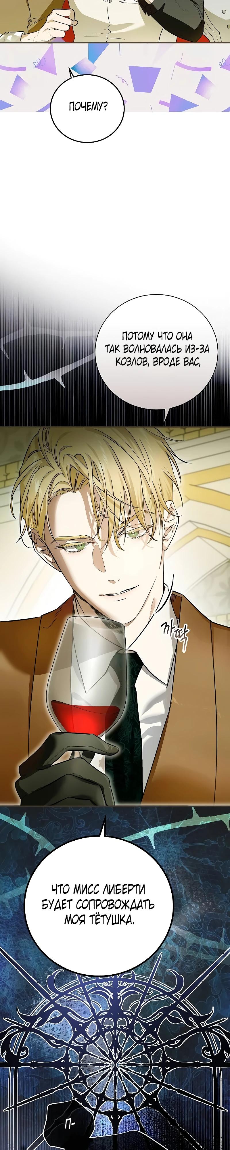 Манга О жестокости спасения - Глава 3 Страница 31