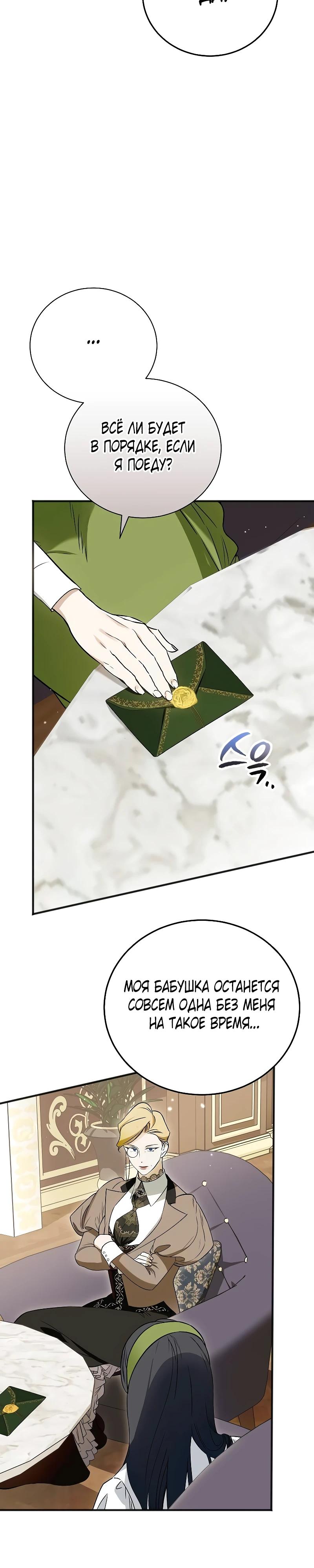 Манга О жестокости спасения - Глава 3 Страница 17