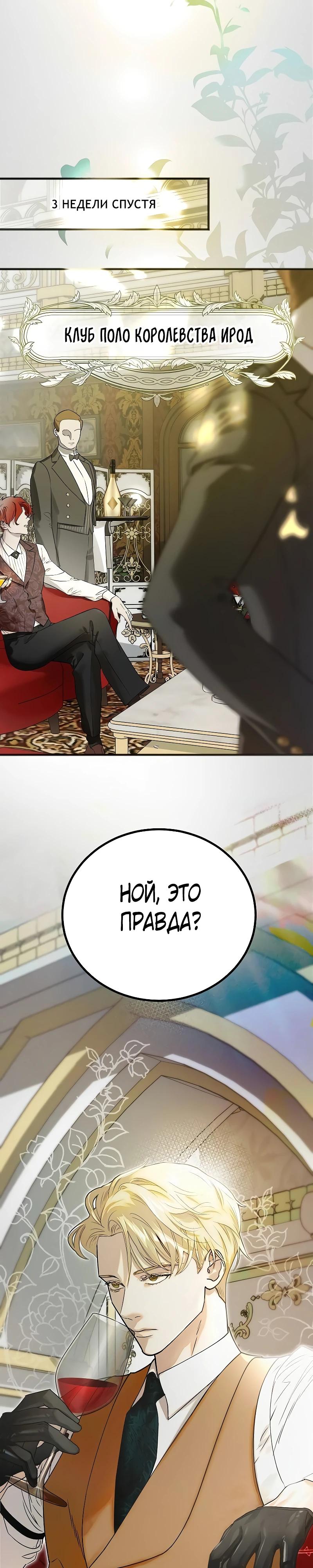 Манга О жестокости спасения - Глава 3 Страница 27