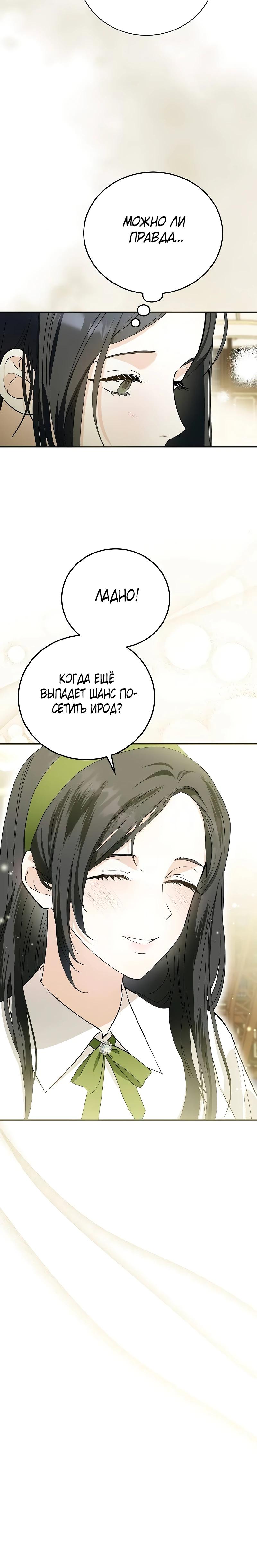 Манга О жестокости спасения - Глава 3 Страница 20