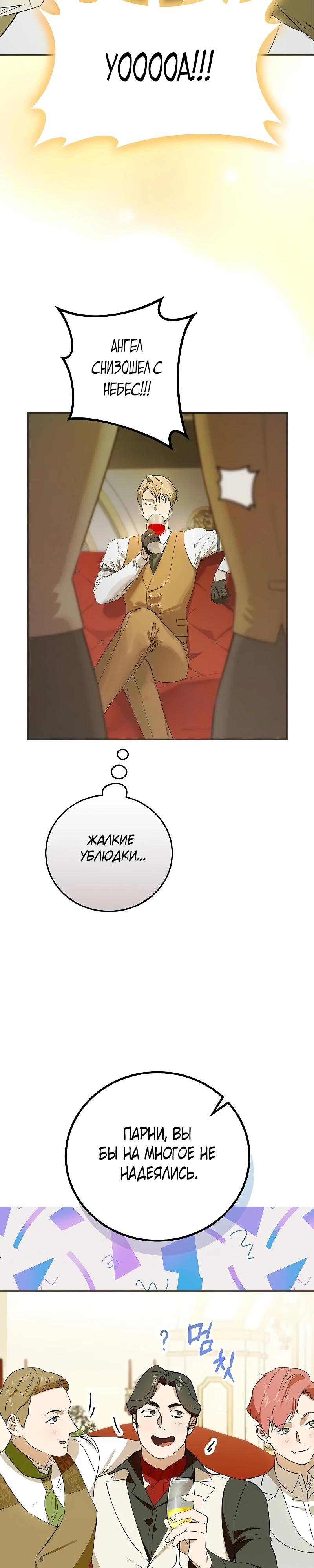 Манга О жестокости спасения - Глава 3 Страница 30