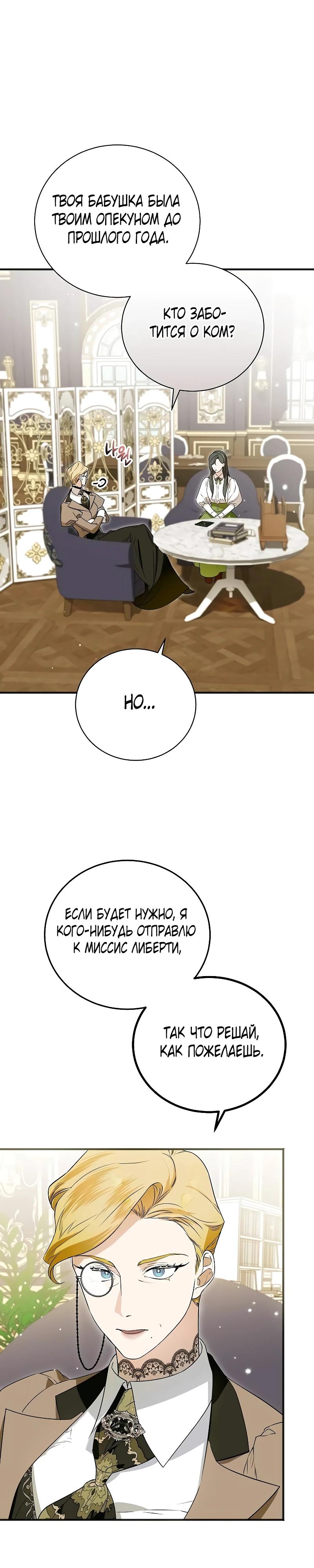 Манга О жестокости спасения - Глава 3 Страница 18