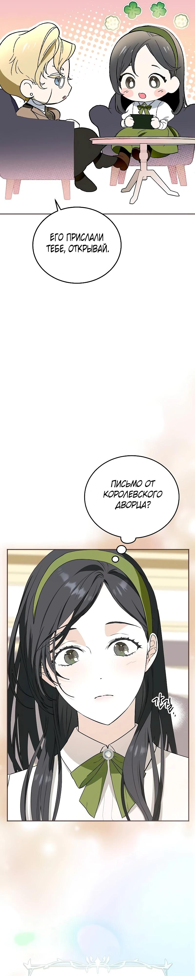 Манга О жестокости спасения - Глава 3 Страница 11