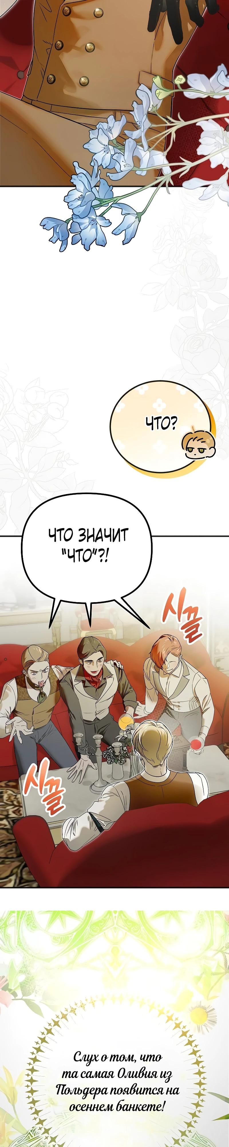 Манга О жестокости спасения - Глава 3 Страница 28