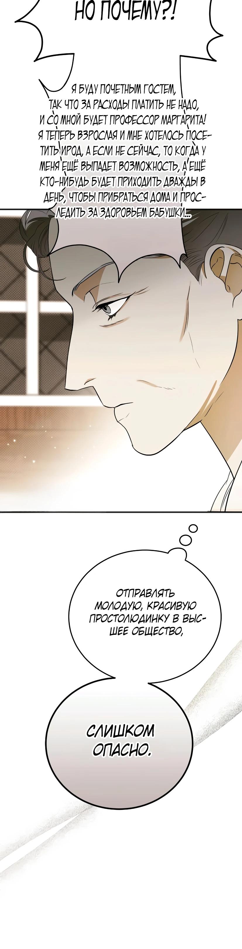 Манга О жестокости спасения - Глава 3 Страница 22