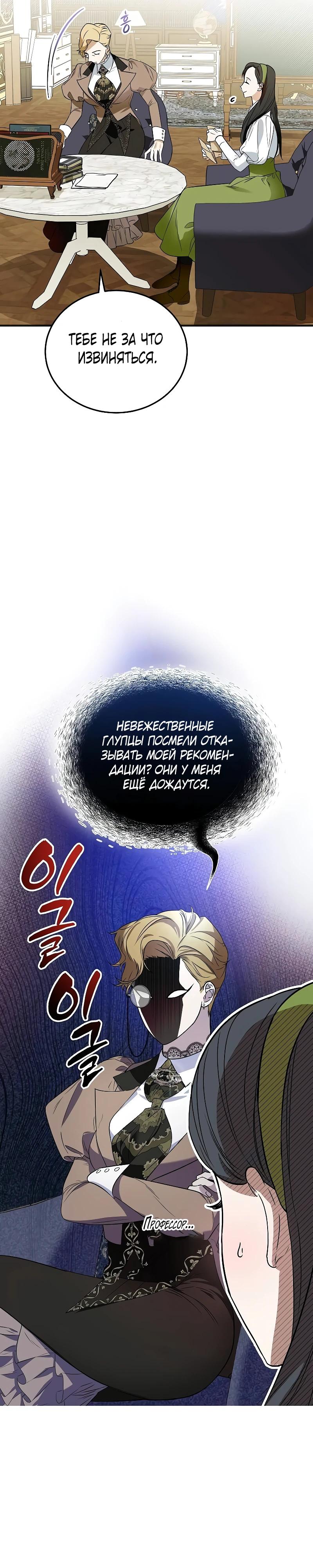 Манга О жестокости спасения - Глава 3 Страница 8