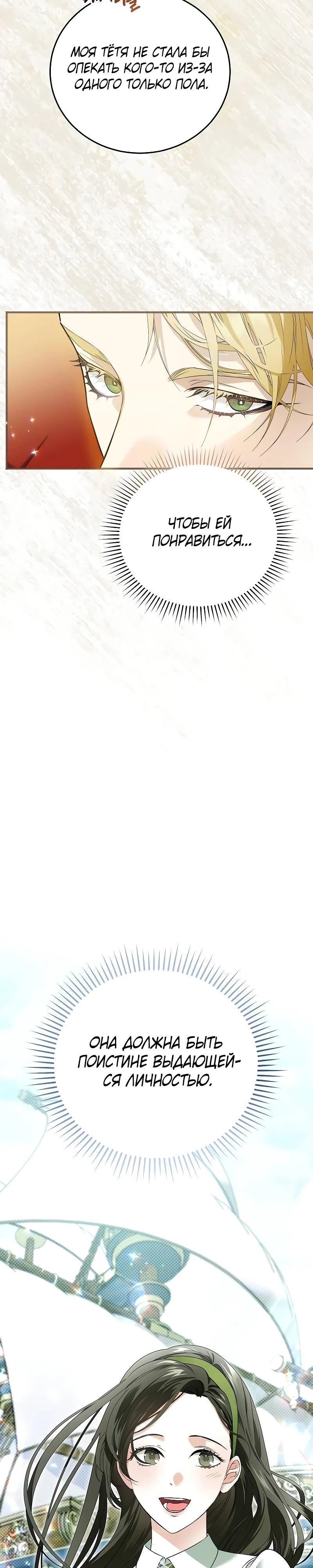 Манга О жестокости спасения - Глава 3 Страница 34