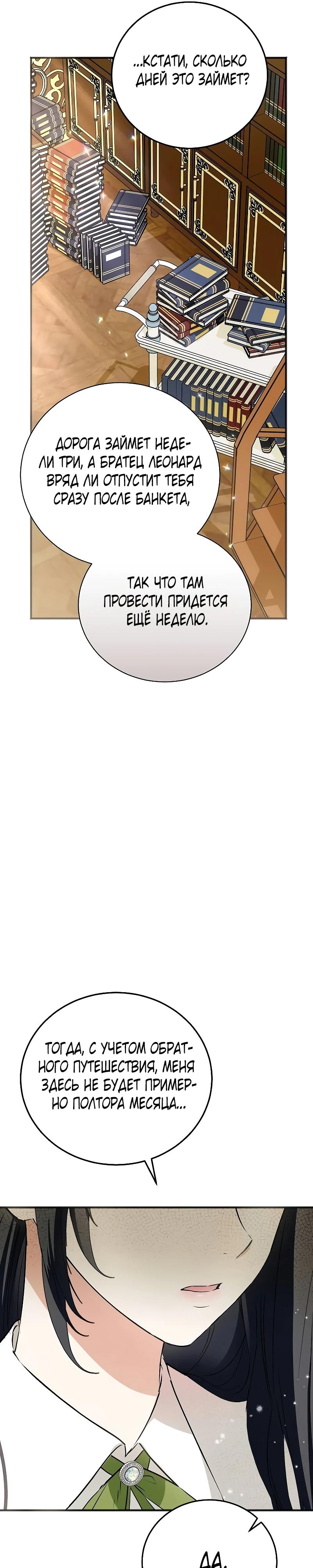 Манга О жестокости спасения - Глава 3 Страница 16