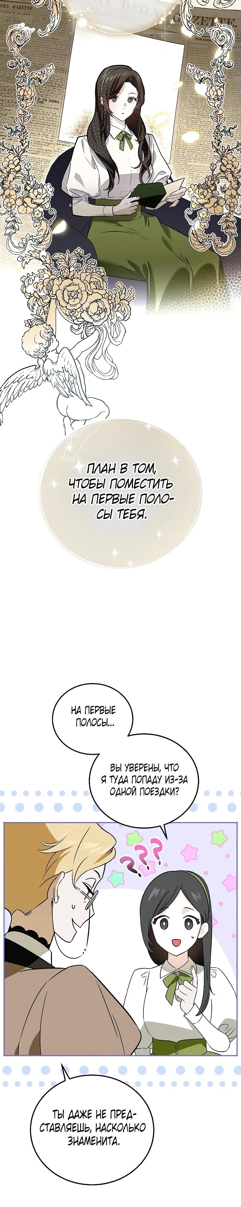 Манга О жестокости спасения - Глава 3 Страница 14