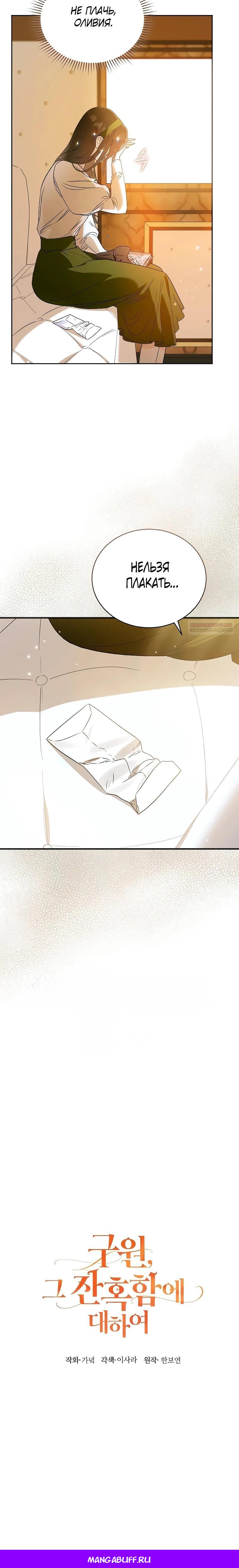 Манга О жестокости спасения - Глава 2 Страница 36