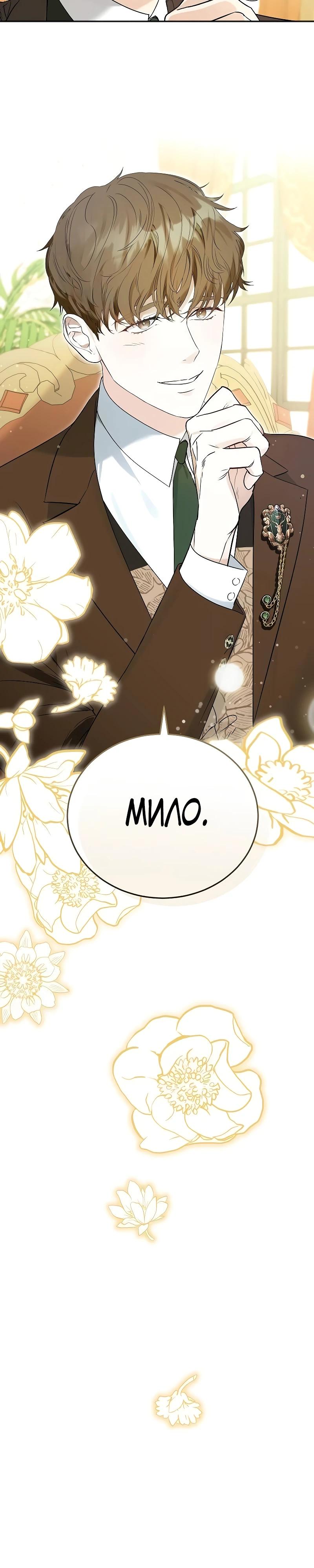 Манга О жестокости спасения - Глава 2 Страница 15