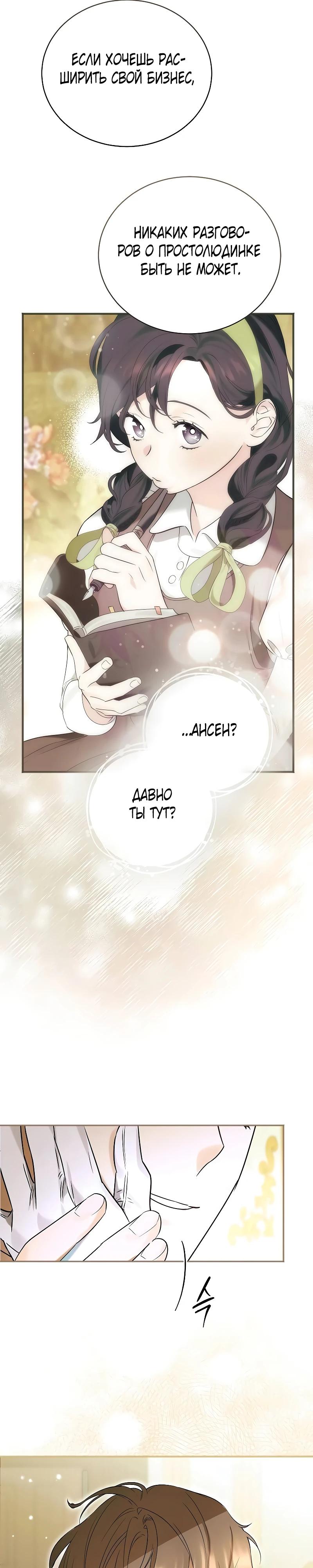 Манга О жестокости спасения - Глава 2 Страница 31