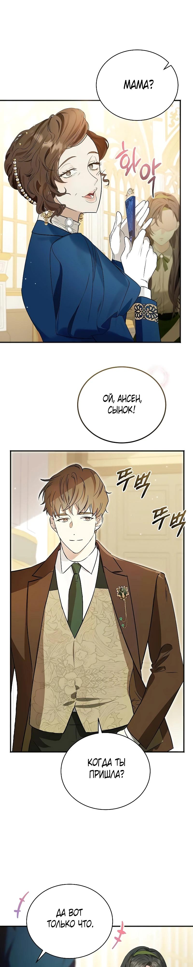 Манга О жестокости спасения - Глава 2 Страница 25