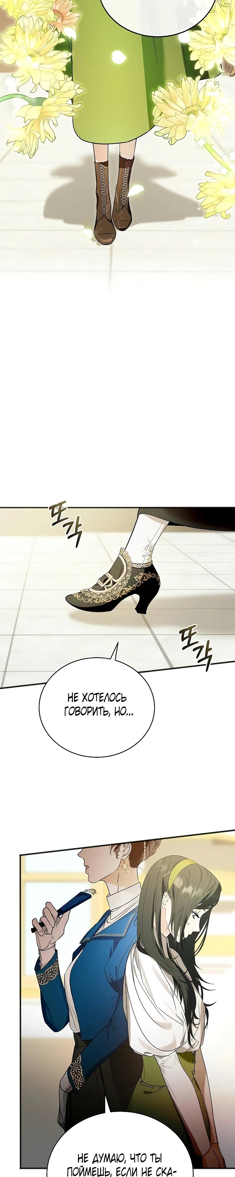 Манга О жестокости спасения - Глава 2 Страница 20