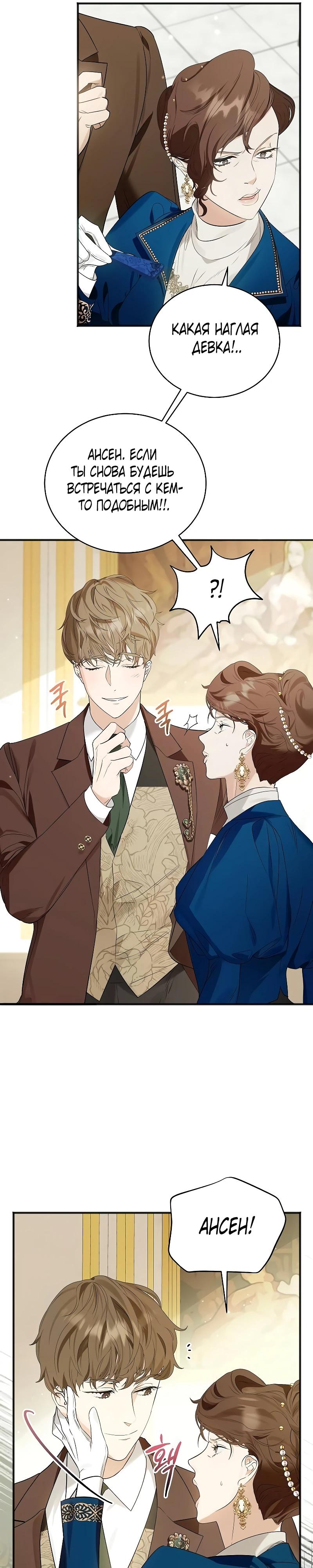 Манга О жестокости спасения - Глава 2 Страница 29