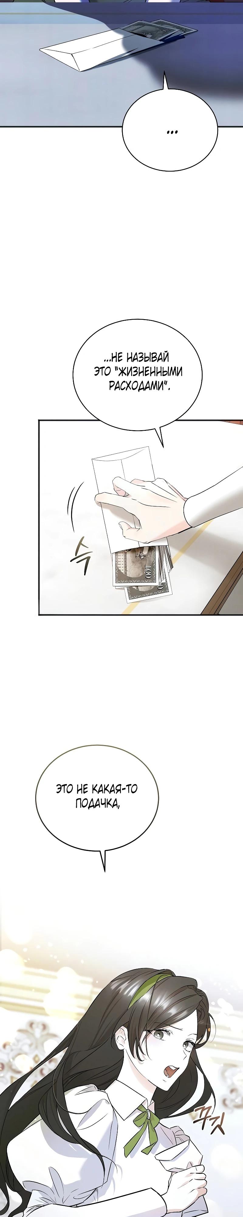 Манга О жестокости спасения - Глава 2 Страница 13