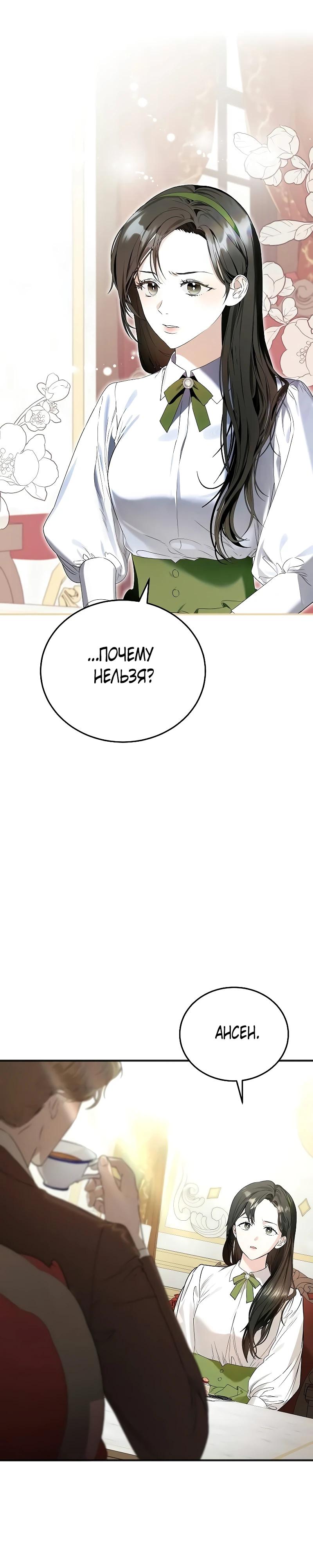 Манга О жестокости спасения - Глава 2 Страница 3