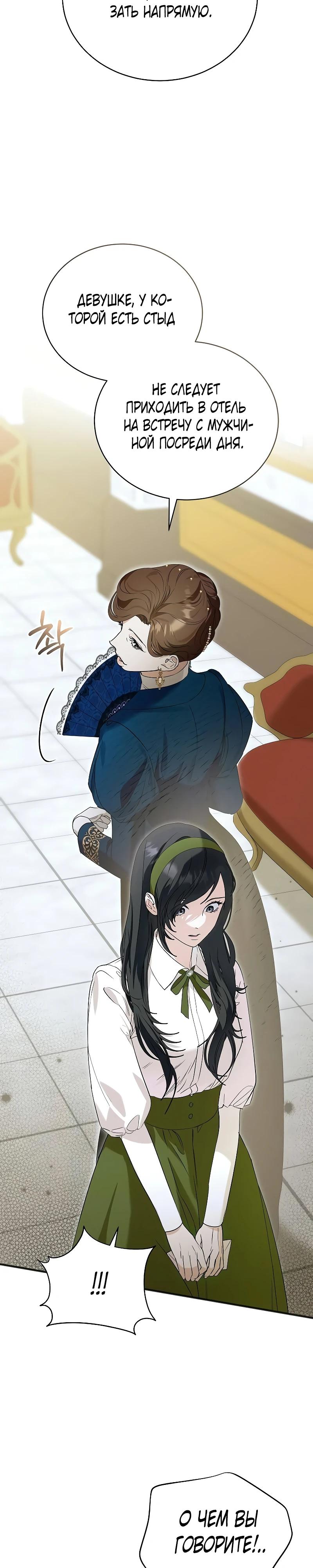 Манга О жестокости спасения - Глава 2 Страница 21