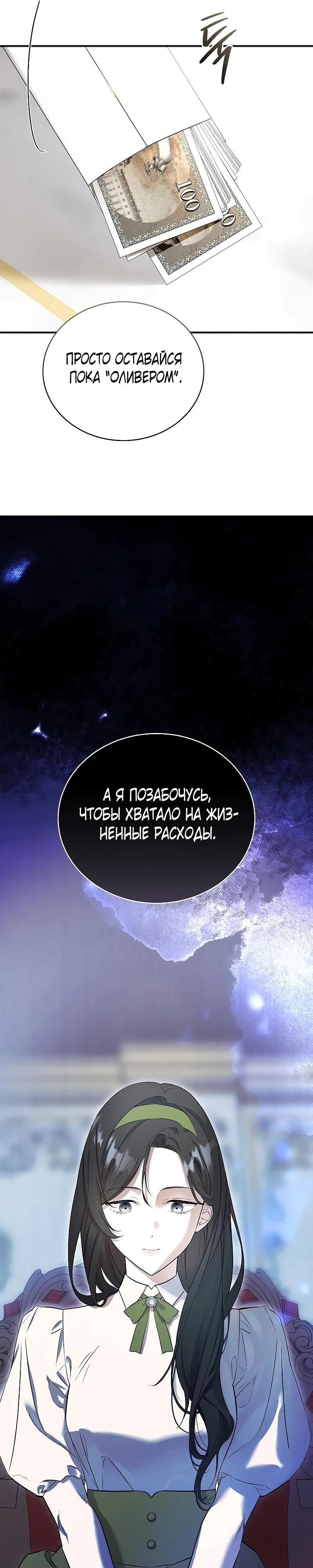 Манга О жестокости спасения - Глава 2 Страница 12