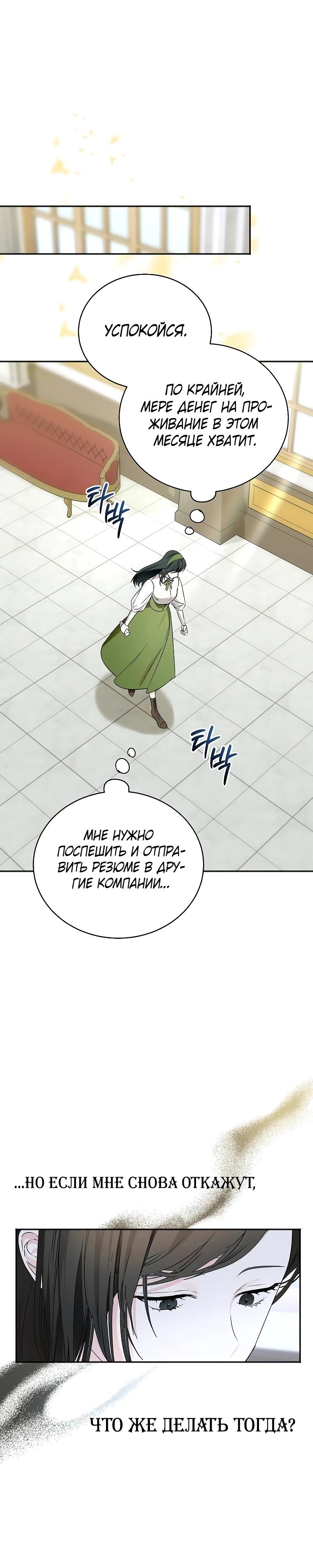 Манга О жестокости спасения - Глава 2 Страница 16