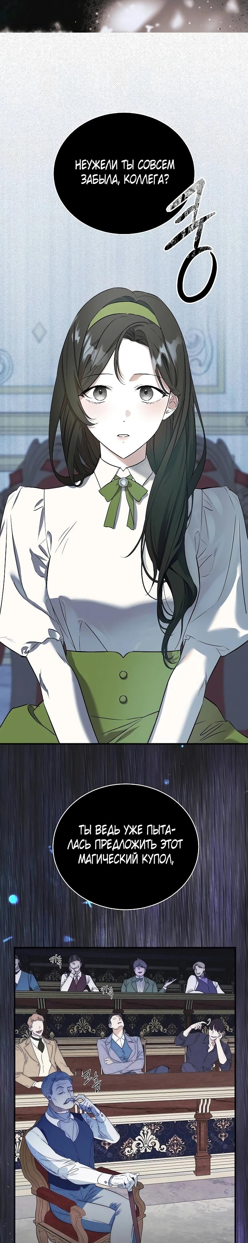 Манга О жестокости спасения - Глава 2 Страница 6