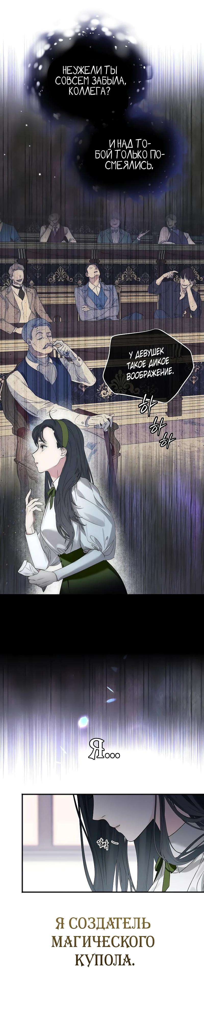 Манга О жестокости спасения - Глава 2 Страница 24