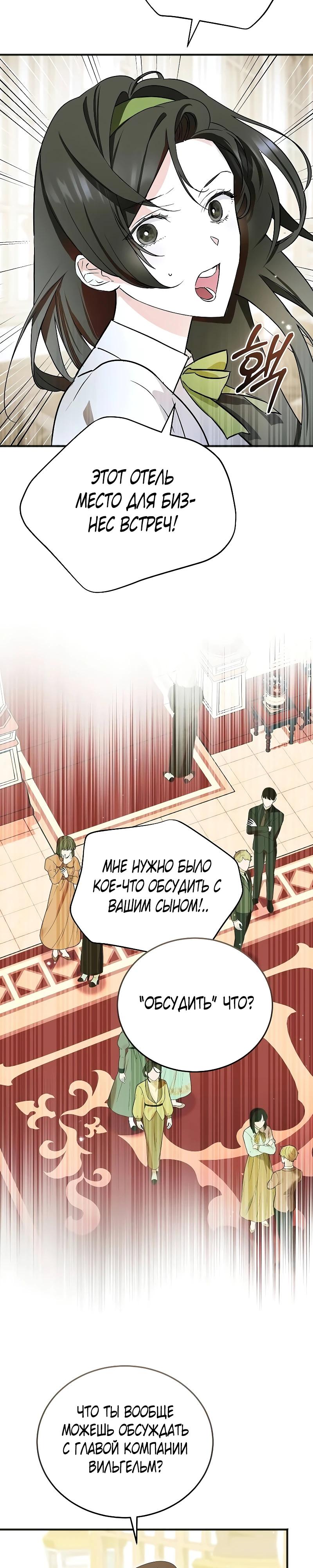 Манга О жестокости спасения - Глава 2 Страница 22