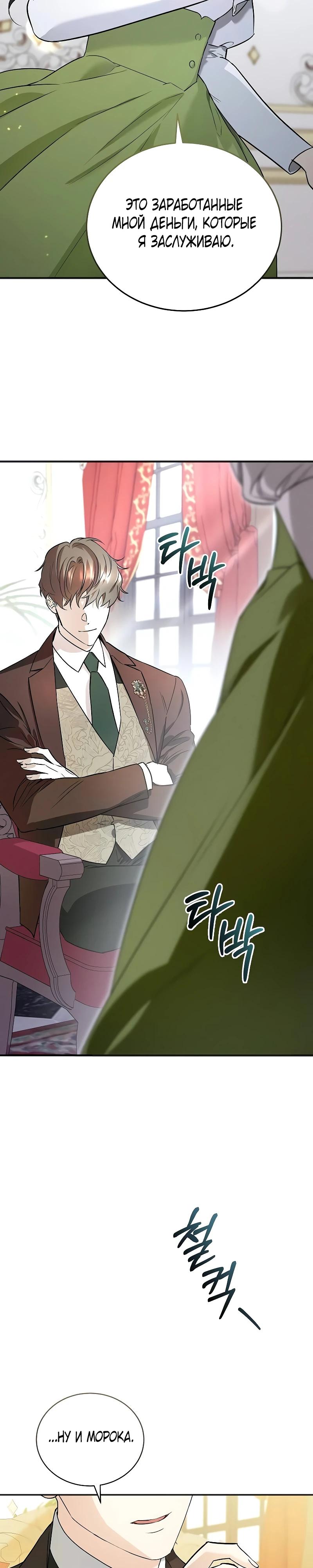 Манга О жестокости спасения - Глава 2 Страница 14