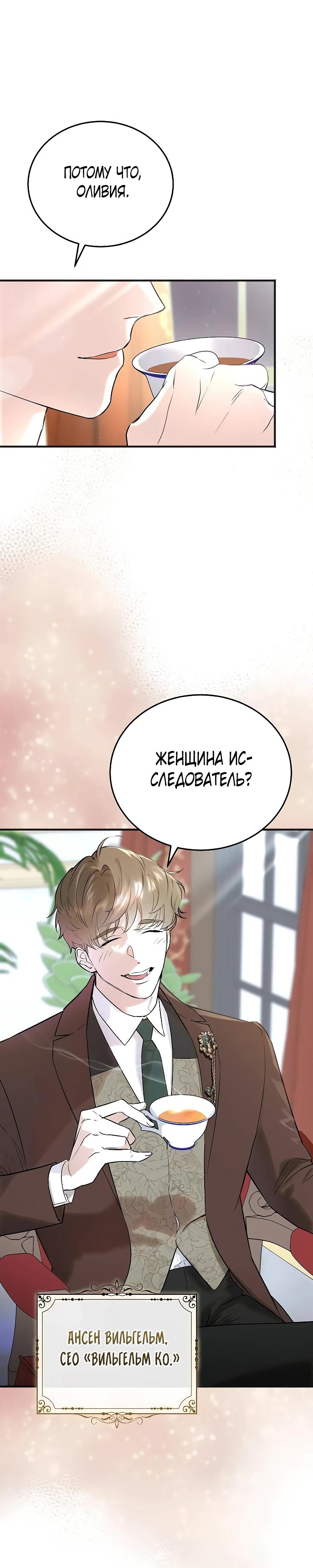 Манга О жестокости спасения - Глава 2 Страница 4