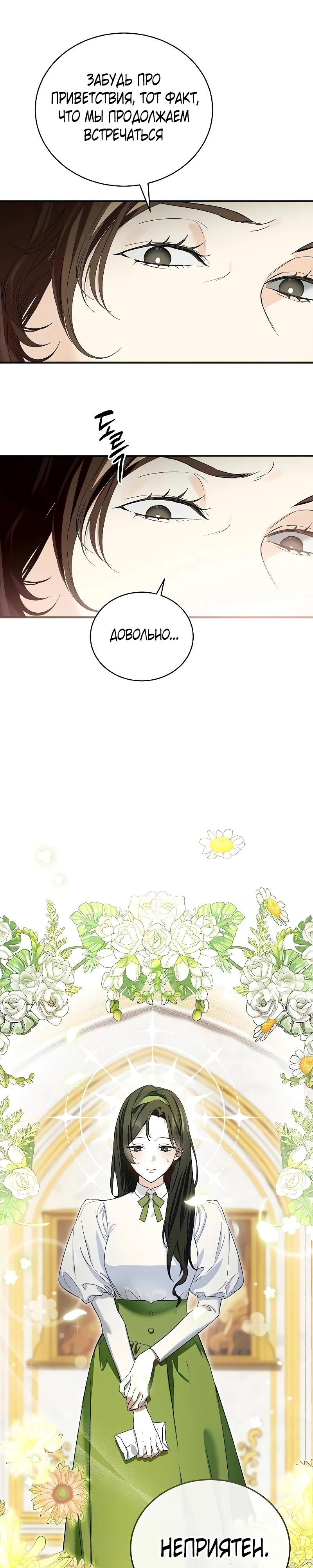 Манга О жестокости спасения - Глава 2 Страница 19