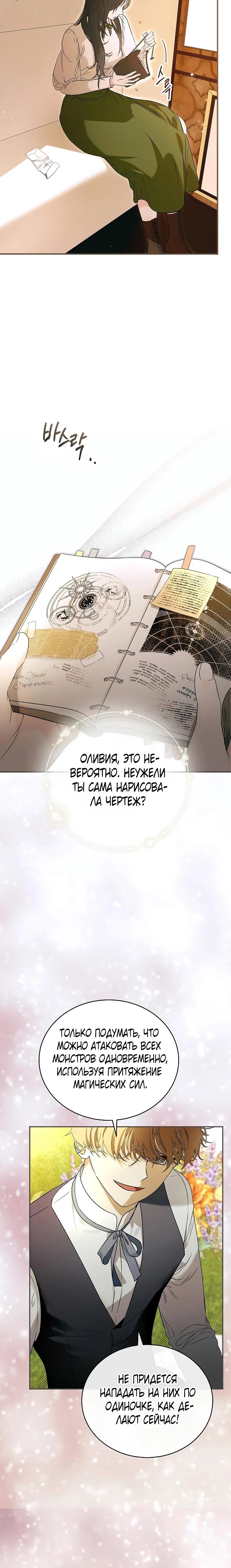 Манга О жестокости спасения - Глава 2 Страница 33