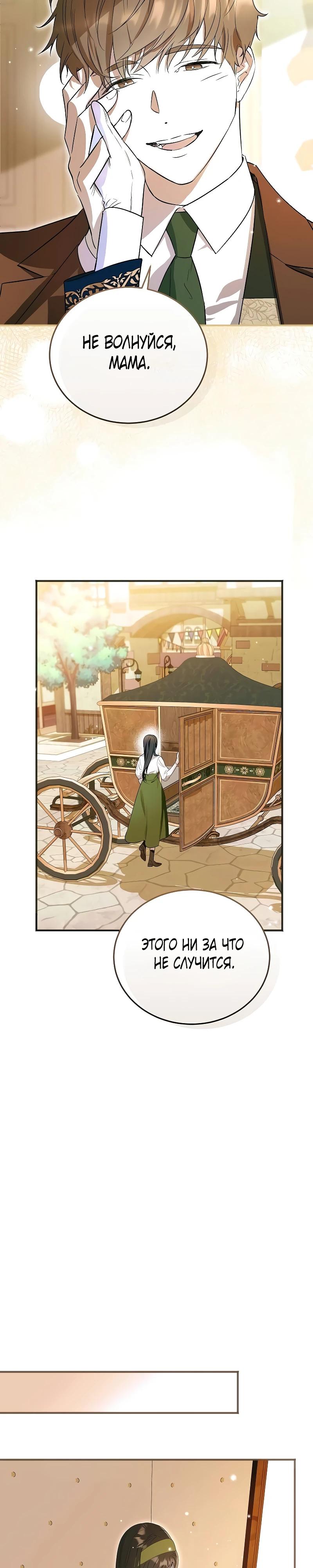 Манга О жестокости спасения - Глава 2 Страница 32