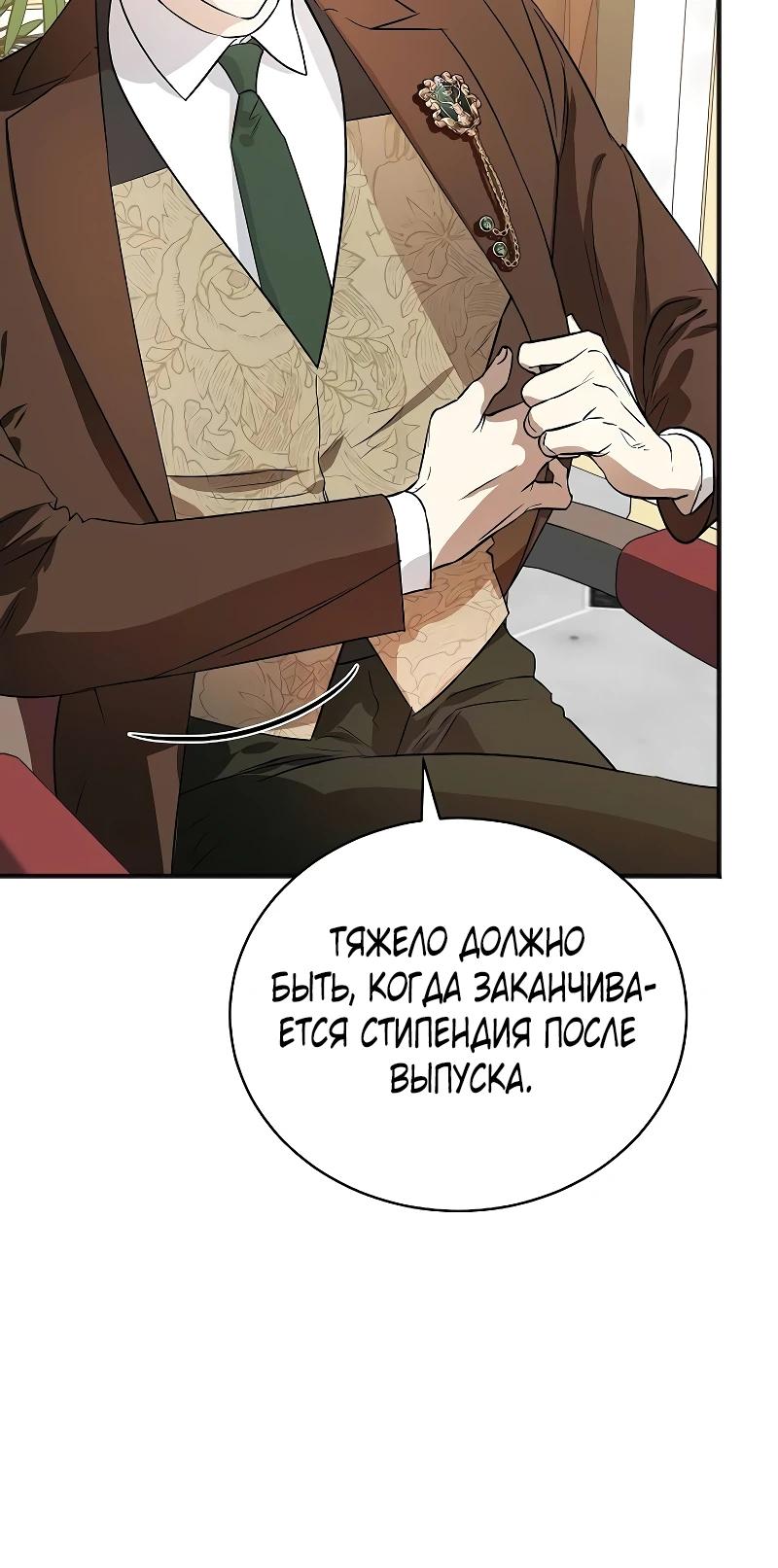 Манга О жестокости спасения - Глава 2 Страница 11