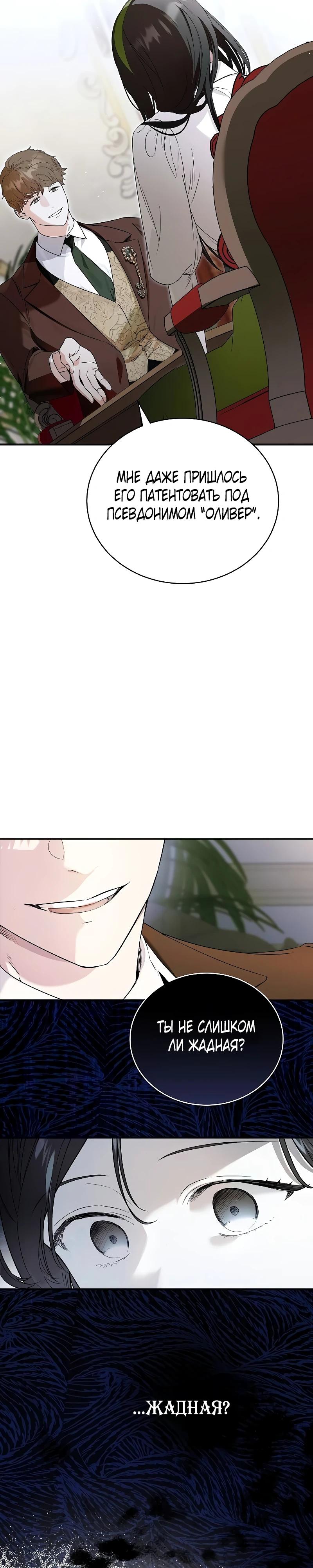 Манга О жестокости спасения - Глава 2 Страница 8