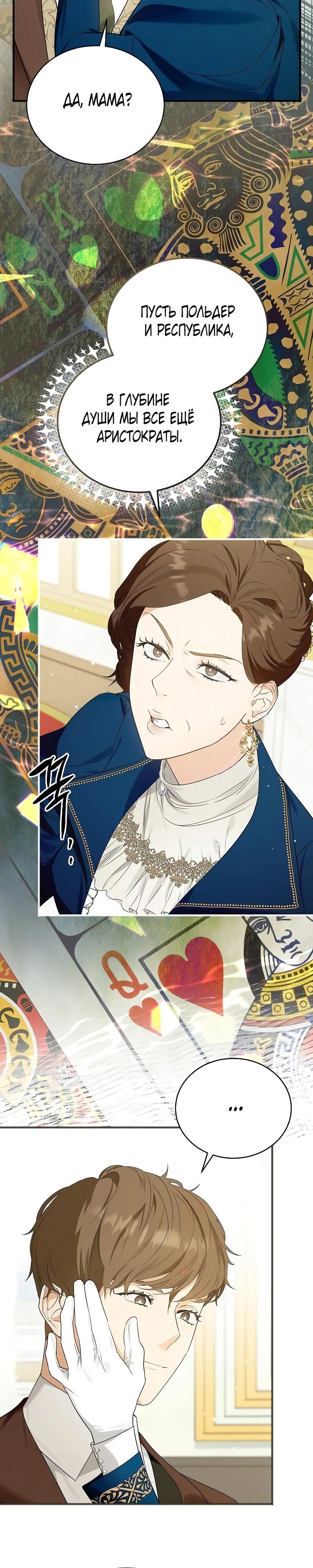 Манга О жестокости спасения - Глава 2 Страница 30