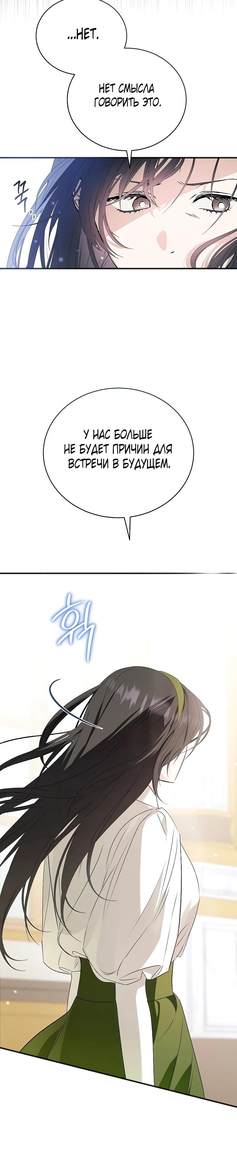 Манга О жестокости спасения - Глава 2 Страница 28