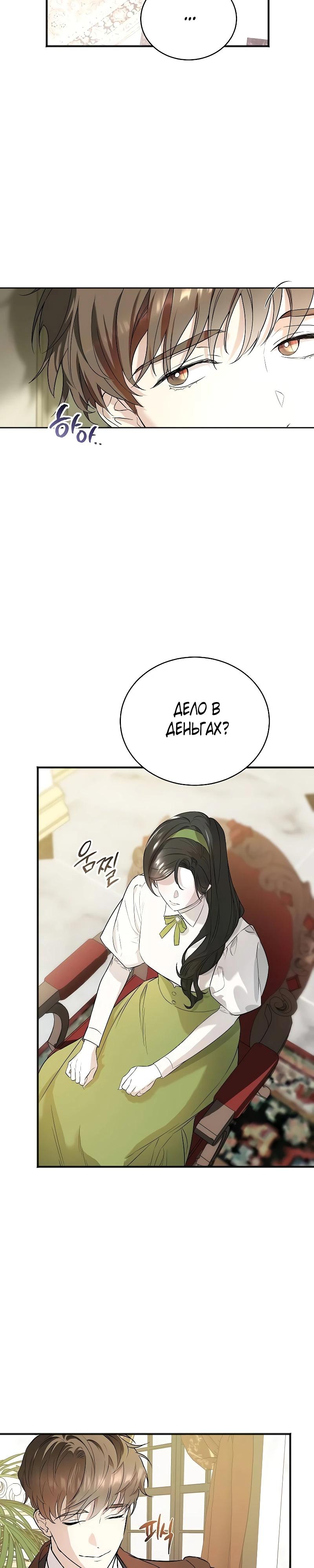 Манга О жестокости спасения - Глава 2 Страница 10