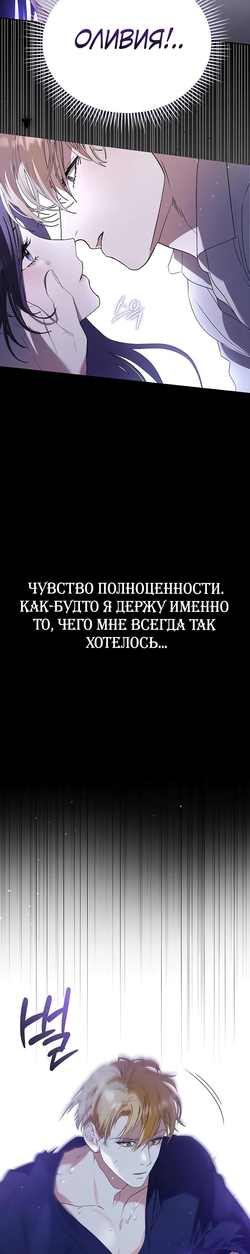 Манга О жестокости спасения - Глава 1 Страница 8