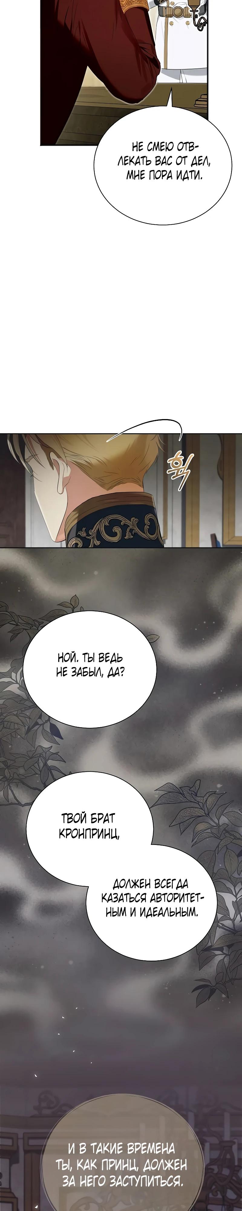 Манга О жестокости спасения - Глава 1 Страница 30