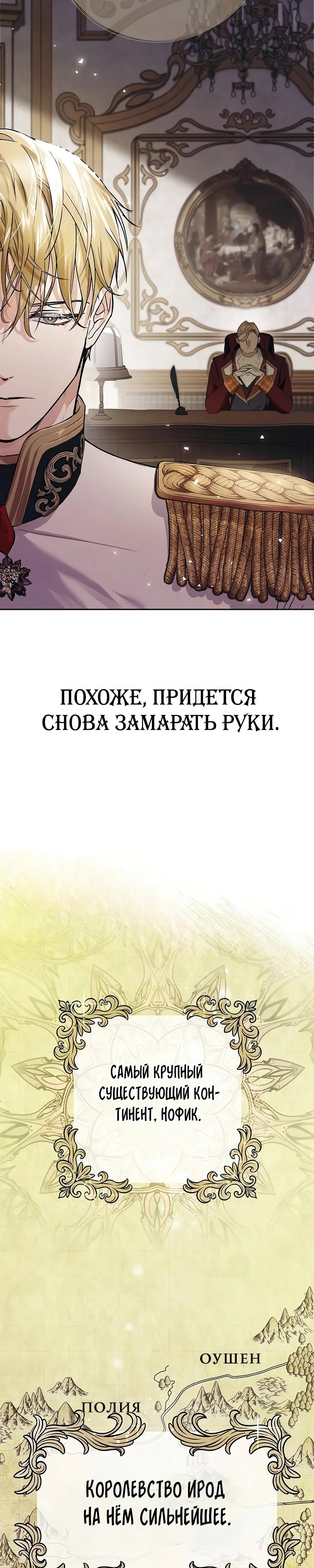 Манга О жестокости спасения - Глава 1 Страница 31
