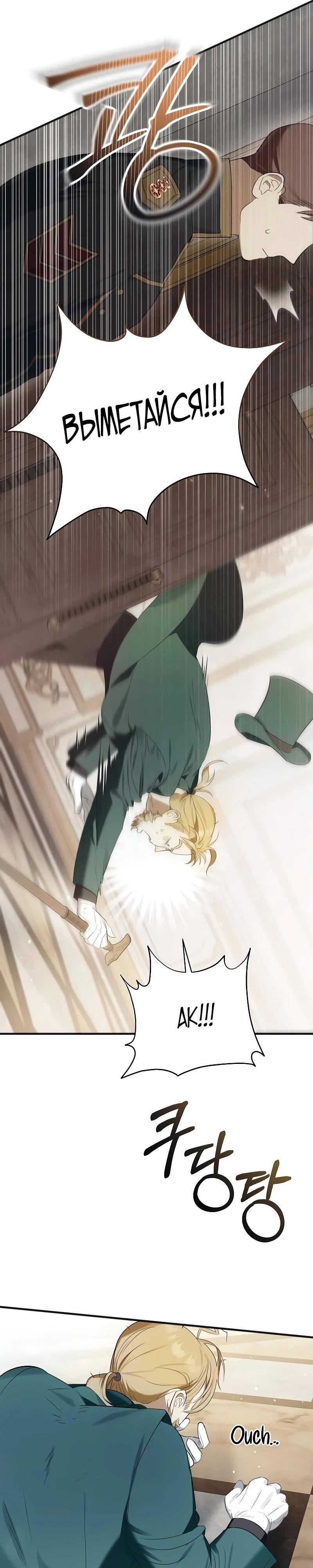 Манга О жестокости спасения - Глава 1 Страница 16