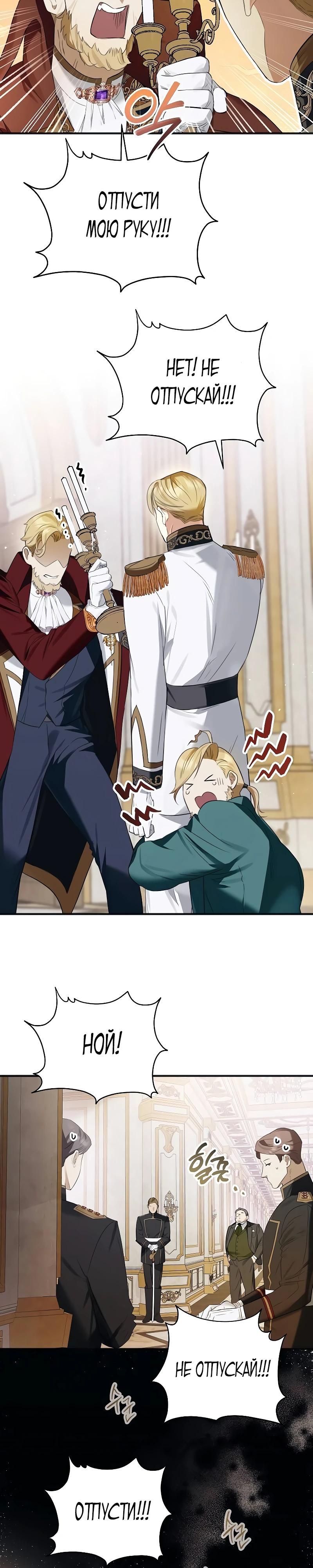 Манга О жестокости спасения - Глава 1 Страница 23