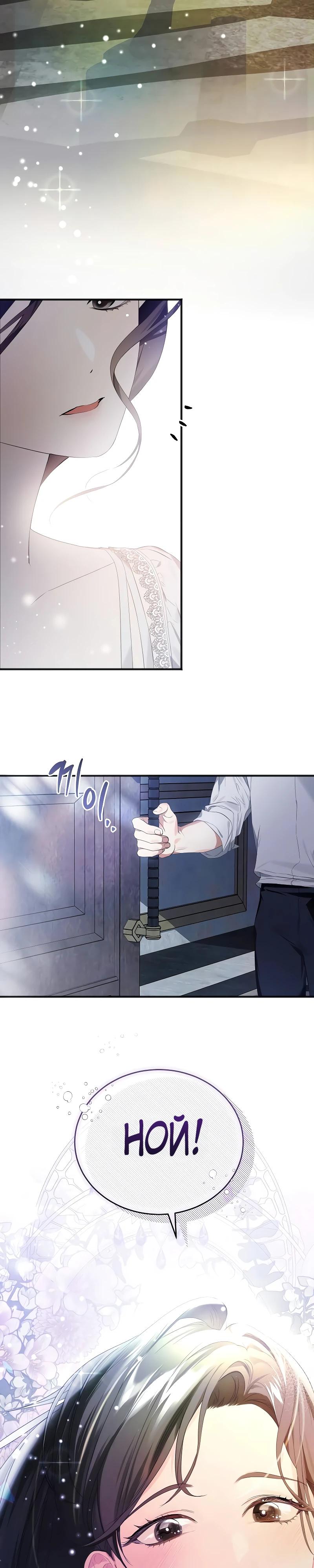 Манга О жестокости спасения - Глава 1 Страница 4