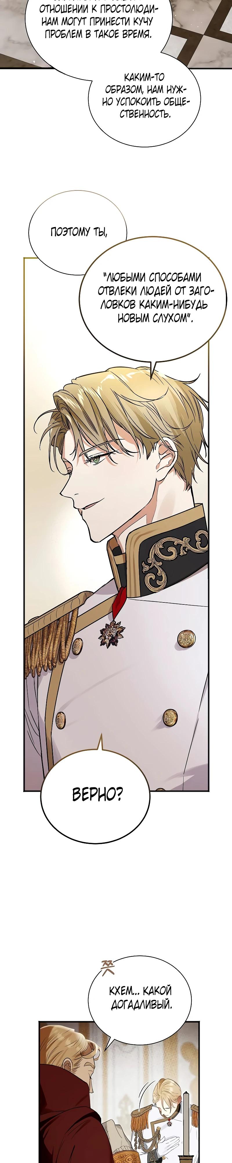 Манга О жестокости спасения - Глава 1 Страница 29