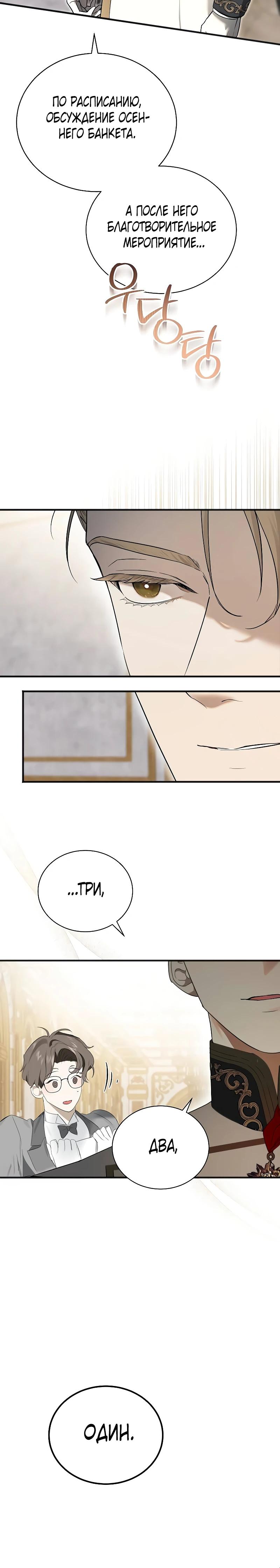 Манга О жестокости спасения - Глава 1 Страница 15