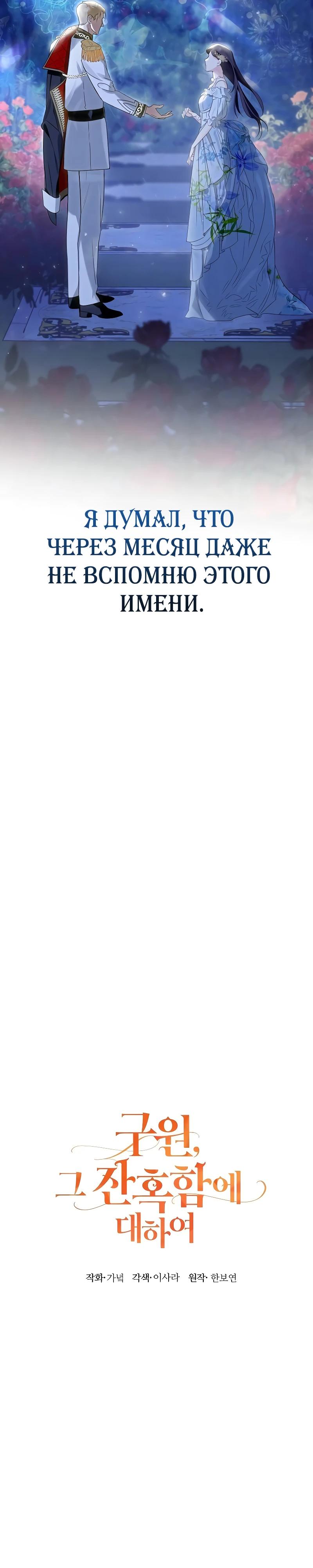 Манга О жестокости спасения - Глава 1 Страница 12